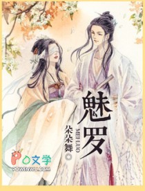 魅罗