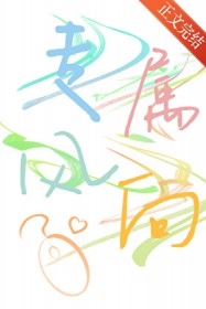 专属风向[电竞]